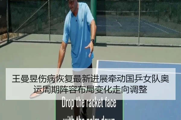 wang-man-yu-shang-bing-hui-fu-zui-xin-jin-zhan-qian-dong-guo-ping-nv-dui-ao-yun-zhou-qi-zhen-rong-bu-ju-bian-hua-zou-2-980.jpg